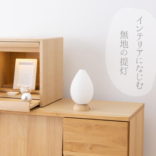 仏壇屋 滝田商店 ミニ 盆提灯 盆ちょうちん お盆提灯 ましろ 雫 LED