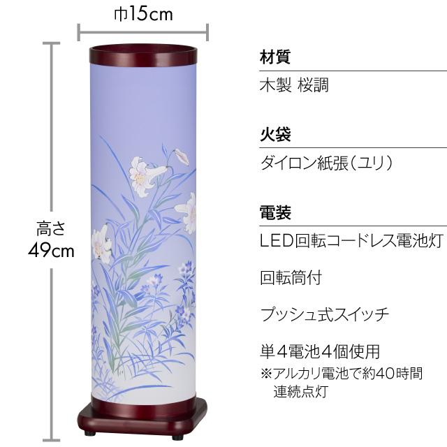 仏壇屋 滝田商店 盆提灯 盆ちょうちん お盆提灯 LED コードレス 仏壇屋 滝田商店 盆提灯 盆ちょうちん お盆提灯 LED コードレス