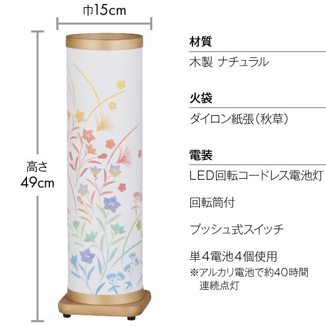 仏壇屋 滝田商店 盆提灯 盆ちょうちん お盆提灯 LED コードレス 回転