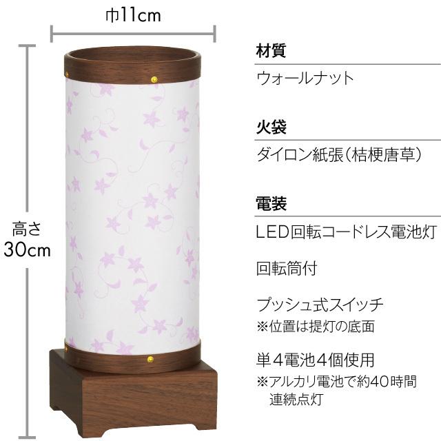 ミニ 盆提灯 盆ちょうちん お盆提灯 LED コードレス 回転行灯 sayaka(さやか) 1号 ウォールナット 3815-2 一対セット(2個)｜takita｜04