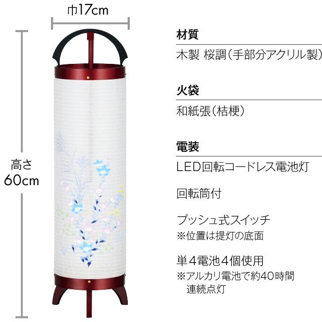 仏壇屋 滝田商店 盆提灯 盆ちょうちん お盆提灯 LED コードレス 回転