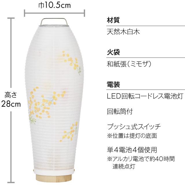 仏壇屋 滝田商店 ミニ 盆提灯 盆ちょうちん お盆提灯 LED コードレス