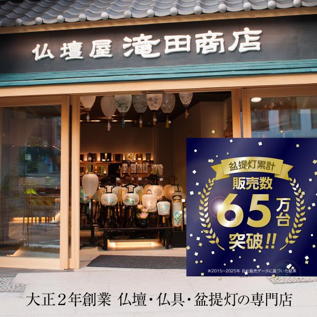 仏壇屋 滝田商店 盆提灯 盆ちょうちん お盆提灯 回転霊前灯2号 6612