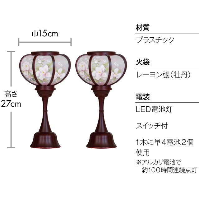 仏壇屋 滝田商店 盆提灯 盆ちょうちん お盆提灯 ほのか コードレス