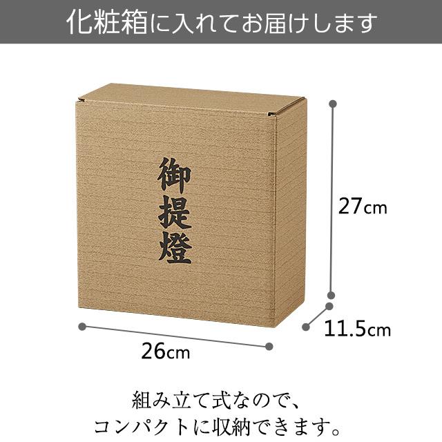 家名・家紋入り お迎え盆提灯 盆ちょうちん お盆提灯 弓張九子 7012｜takita｜05