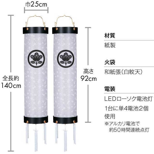 家紋入り 盆提灯 盆ちょうちん お盆提灯 住吉提灯 8番 LED コードレス 9973-T-2 一対セット(2個)｜takita｜04