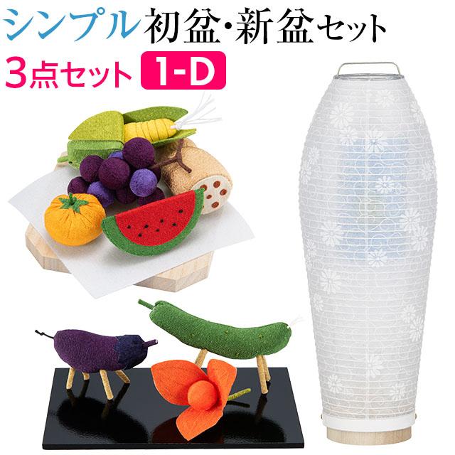 仏壇屋 滝田商店 盆提灯 シンプル 初盆セット 新盆セット 灯影(ほかげ