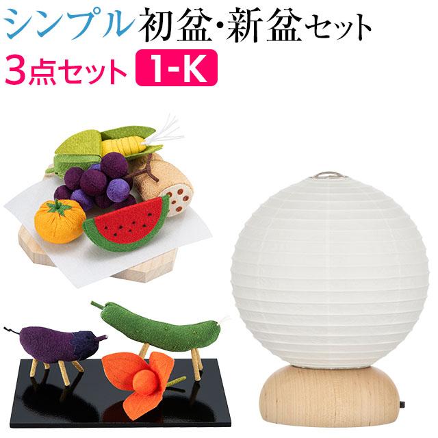 仏壇屋 滝田商店 盆提灯 シンプル 初盆セット 新盆セット ましろ 仏壇屋 滝田商店 盆提灯 シンプル 初盆セット 新盆セット ましろ