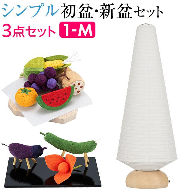 仏壇屋 滝田商店 盆提灯 シンプル 初盆セット 新盆セット ましろ