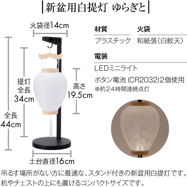 仏壇屋 滝田商店 盆提灯 シンプル 初盆セット 新盆セット ゆらぎと 紋