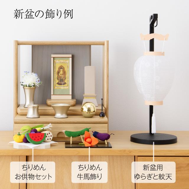 仏壇屋 滝田商店 盆提灯 シンプル 初盆セット 新盆セット ゆらぎと 紋