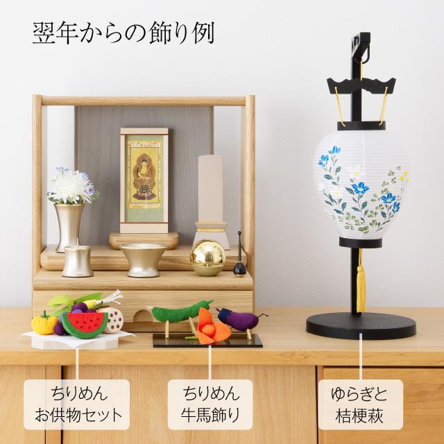仏壇屋 滝田商店 盆提灯 シンプル 初盆セット 新盆セット ゆらぎと 紋