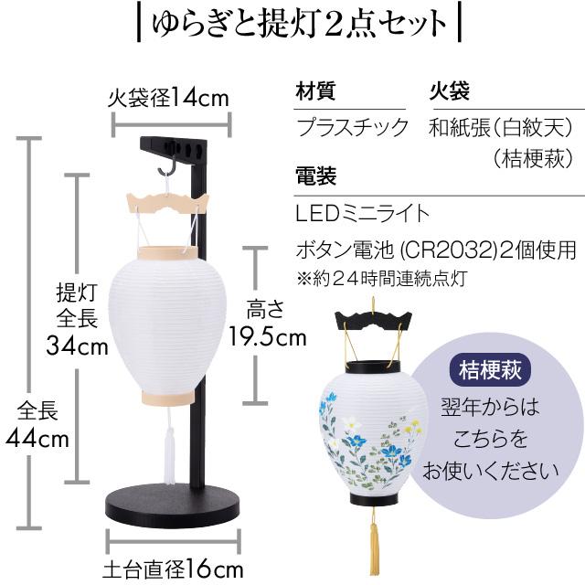 仏壇屋 滝田商店 盆提灯 シンプル 初盆セット 新盆セット ゆらぎと 紋
