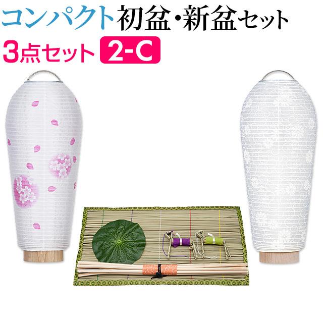 仏壇屋 滝田商店 盆提灯 コンパクト 初盆セット 新盆セット 3点セット