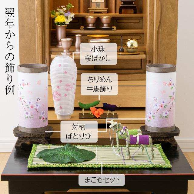 盆提灯 コンパクト 初盆セット 新盆セット ほとりび 小珠(こだま) 桜 ４点セット ２-Q 初盆 提灯 お盆用品｜takita｜03