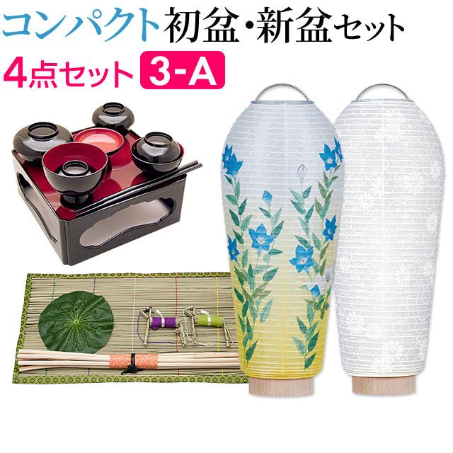 ザ・プレミアムモルツ提灯4セット 仏壇屋 滝田商店 盆提灯 コンパクト 初盆セット 新盆セット 4点セット