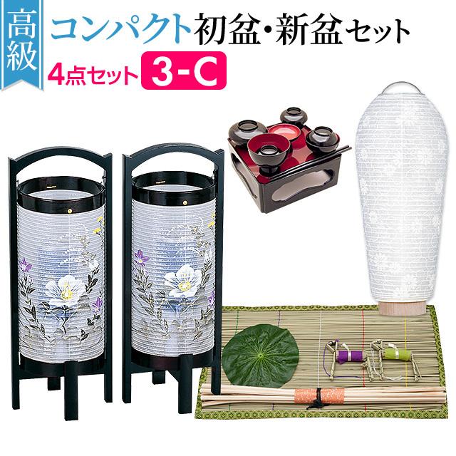 仏壇屋 滝田商店 盆提灯 高級コンパクト 初盆セット 新盆セット 4点