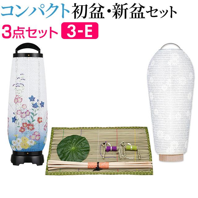 お盆　提灯　置き型　仏具　初盆 仏壇屋 滝田商店 盆提灯 コンパクト 初盆セット 新盆セット モダン回転
