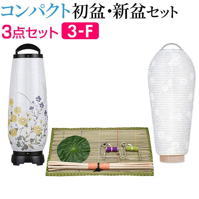 盆灯籠　回転灯籠　2個セット　盆 仏壇屋 滝田商店 盆提灯 コンパクト 初盆セット 新盆セット モダン回転