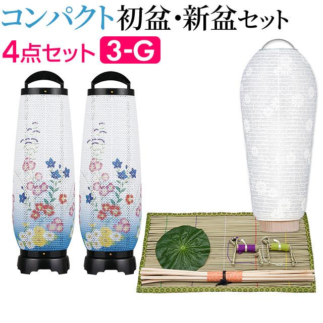 仏壇屋 滝田商店 盆提灯 コンパクト 初盆セット 新盆セット 仏壇屋 滝田商店 盆提灯 コンパクト 初盆セット 新盆セット