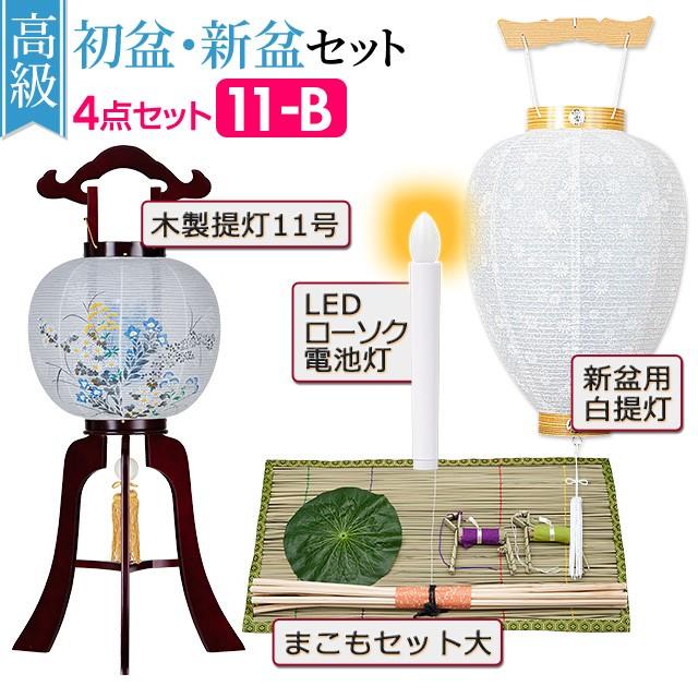 初盆提灯台セット 仏壇屋 滝田商店 盆提灯 高級 初盆セット 新盆セット 木製行灯4点