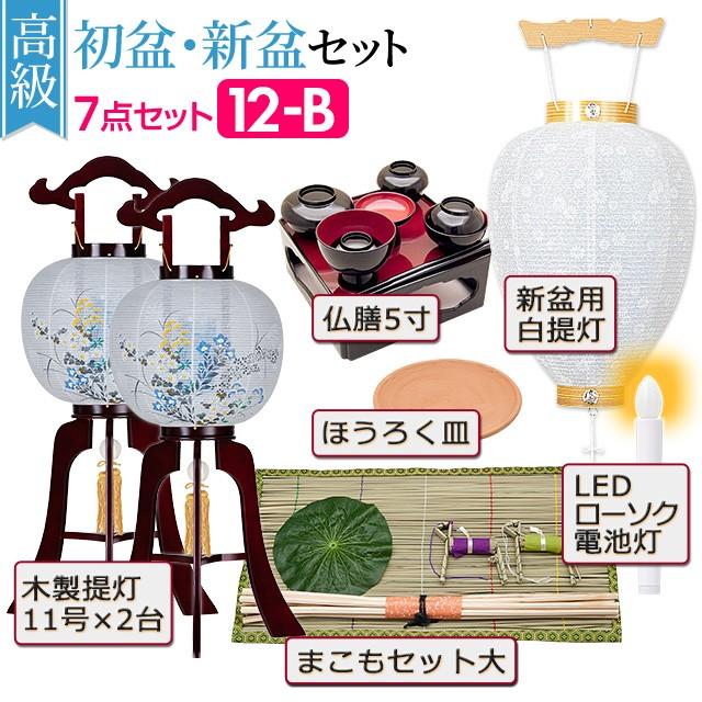 仏壇屋 滝田商店 盆提灯 高級 初盆セット 新盆セット 木製行灯(一対