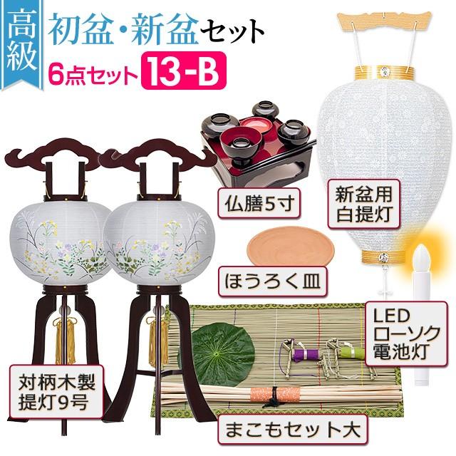 仏壇屋 滝田商店 盆提灯 高級 初盆セット 新盆セット 対柄 小型木製 