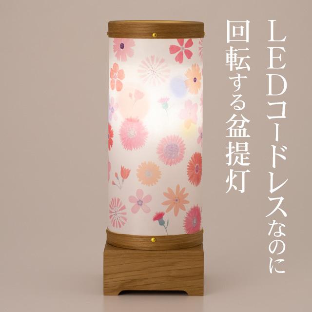 【コードレス】提灯 お盆ミニ・リアン 1対入 盆提灯 仏壇屋 滝田商店 盆提灯 盆棚付き コンパクト 初盆セット 新盆セット