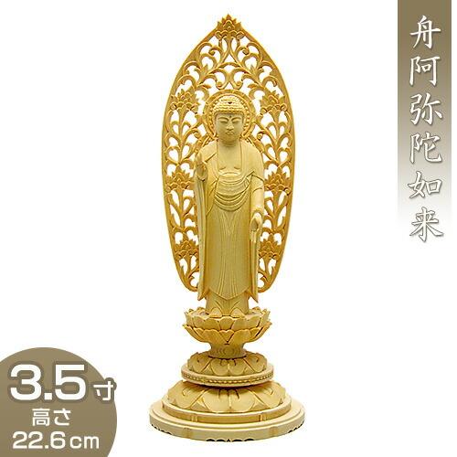 舟阿弥陀如来(浄土宗) 白木製 3.5寸 : 仏壇・仏具販売-仏壇屋 滝田商店