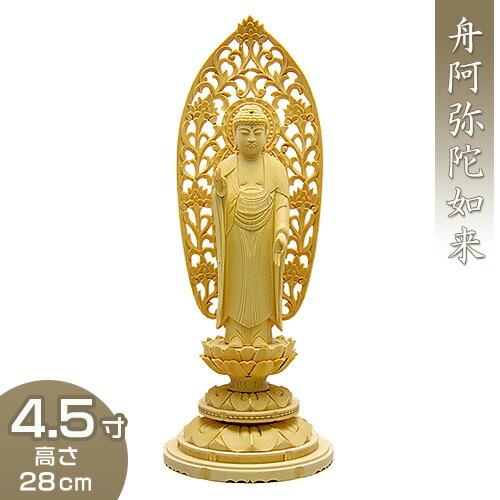 舟阿弥陀如来(浄土宗) 白木製 4.5寸 : 仏壇・仏具販売-仏壇屋 滝田商店