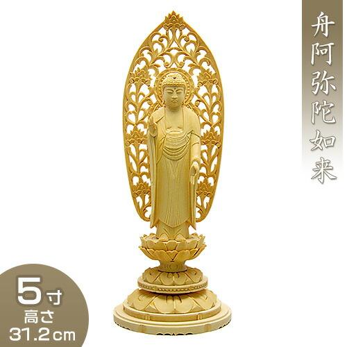 舟阿弥陀如来(浄土宗) 白木製 5寸 : 仏壇・仏具販売-仏壇屋 滝田 舟阿弥陀如来(浄土宗) 白木製 5寸 : 仏壇・仏具販売-仏壇屋 滝田