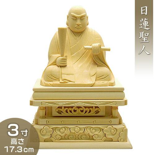 日蓮聖人(日蓮宗) 白木製 3寸 : 仏壇・仏具販売-仏壇屋 滝田商店 日蓮聖人(日蓮宗) 白木製 3寸 : 仏壇・仏具販売-仏壇屋 滝田商店