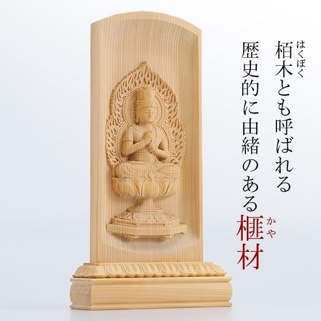 レリーフ仏像 大日如来 (真言宗) 榧製 高さ20cm (御本尊・仏壇用 レリーフ仏像 大日如来 (真言宗) 榧製 高さ20cm (御本尊・仏壇用