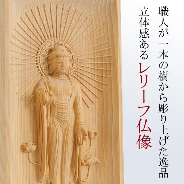 レリーフ仏像 東阿弥陀如来(真宗大谷派) 榧製 高さ20cm (御本尊 レリーフ仏像 東阿弥陀如来(真宗大谷派) 榧製 高さ20cm (御本尊