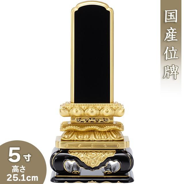 仏壇屋 滝田商店 位牌 上等猫丸位牌 5寸（戒名文字入れ込み）（本位牌 
