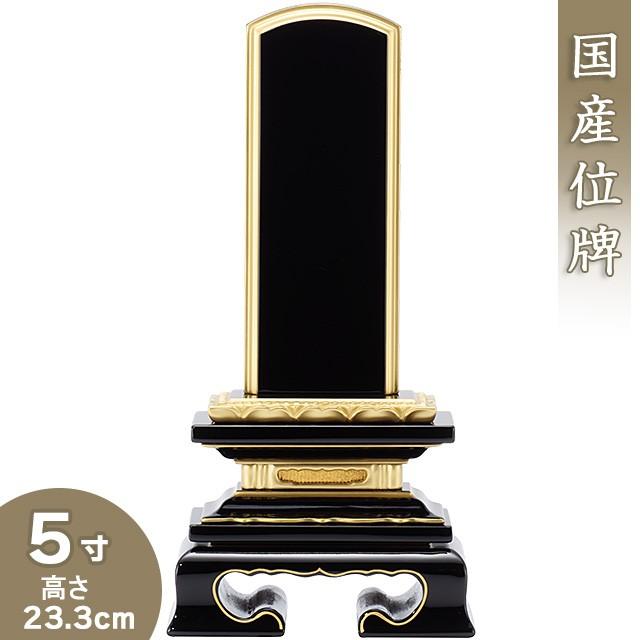 位牌 上塗蓮付位牌 5寸（戒名文字入れ込み）（本位牌 塗り位牌 会津位牌 国産位牌）