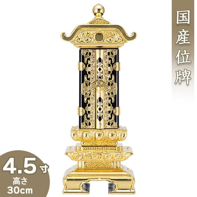 位牌 雲二重回出位牌 4.5寸（繰出位牌 塗り位牌 国産位牌）