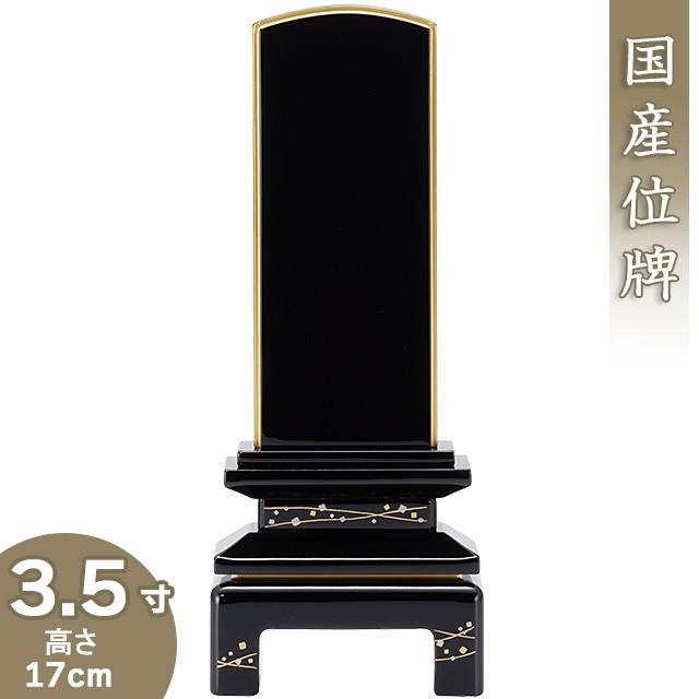 位牌 上塗京彩天の川位牌 3.5寸（戒名文字入れ込み）（本位牌 モダン位牌 塗り位牌 会津位牌 国産位牌）