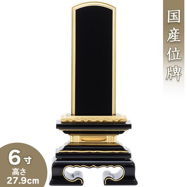 位牌 蓮付春日位牌 6寸（戒名文字入れ込み）（本位牌 塗り位牌 会津位牌 国産位牌）