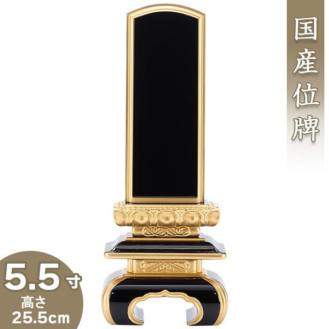 位牌 上塗京中台位牌 5.5寸（戒名文字入れ込み）（本位牌 塗り位牌 