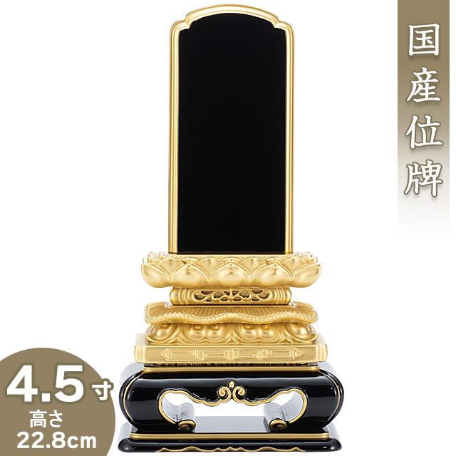 位牌 上塗上等猫丸位牌 浮面 4.5寸（戒名文字入れ込み）（本位牌 塗り位牌 会津位牌 国産位牌）