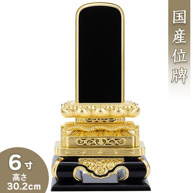 仏壇屋 滝田商店 位牌 高欄位牌 6寸（戒名文字入れ込み）（本位牌 塗り