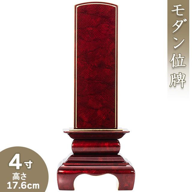 位牌 本甲丸位牌 さざれ波 深紅 4寸（戒名文字入れ込み）（本位牌 モダン位牌 塗り位牌 会津位牌 国産位牌）
