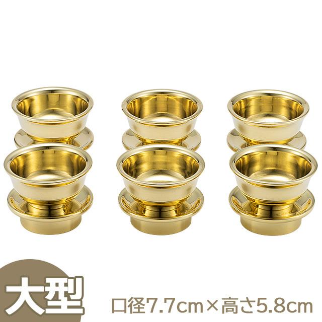仏壇屋 滝田商店 六器 大型(六個一組) 口径7.7cm×高さ5.8cm（京都製