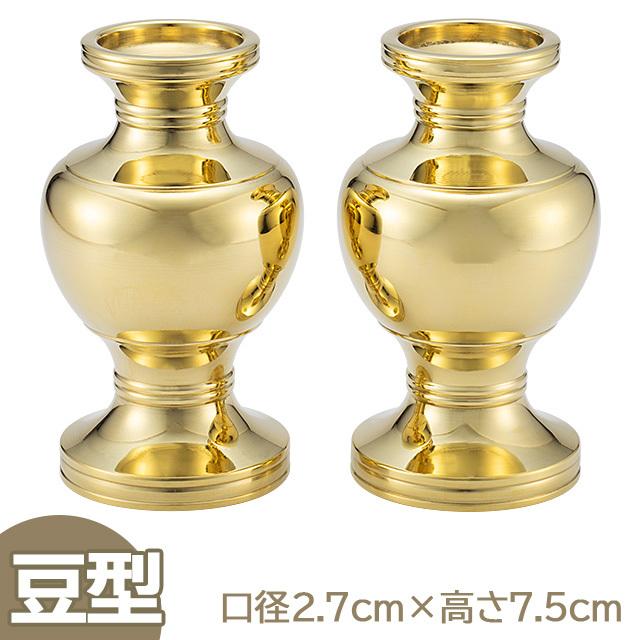 華瓶 豆型(一対) 口径2.7cm×高さ7.5cm（京都製 密教法具 前具 寺院用仏具）