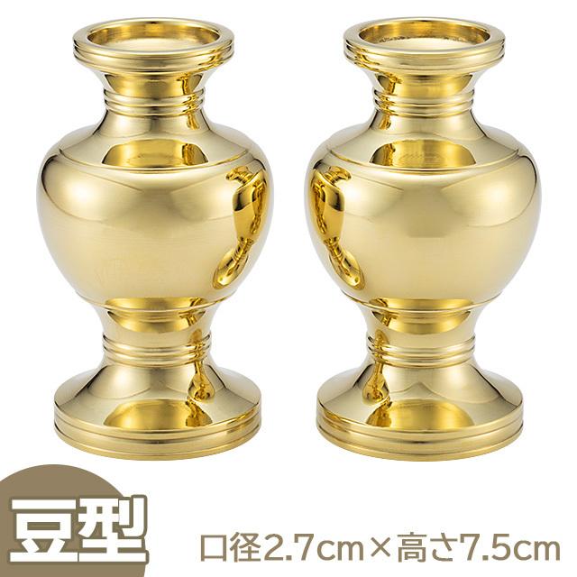 仏壇屋 滝田商店 華瓶 豆型(一対) 口径2.7cm×高さ7.5cm（京都製 密教法
