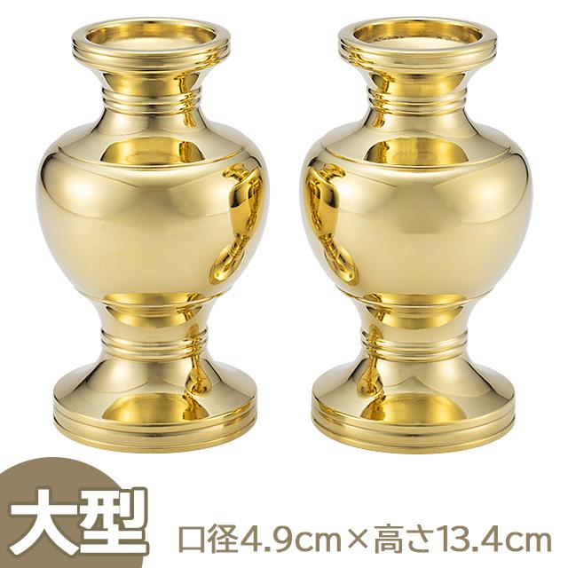 密教法具 豆型 華瓶 一対 寺院用仏具 真鍮製 仏壇屋 滝田商店 華瓶 大型(一対) 口径4.9cm×高さ13.4cm（京都製 密教