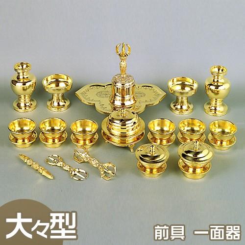 仏壇屋 滝田商店 前具 大々型(一面器)（京都製密教法具 寺院用仏具