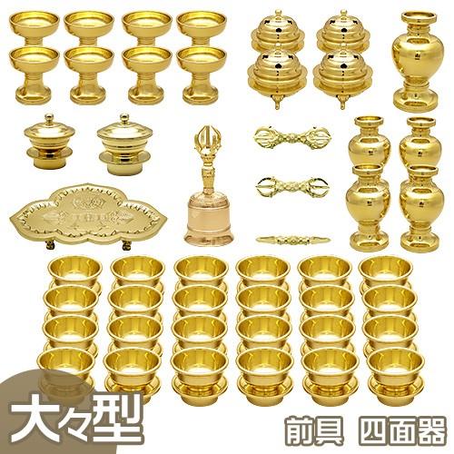 前具 大々型(四面器)（京都製 密教法具 寺院用仏具）