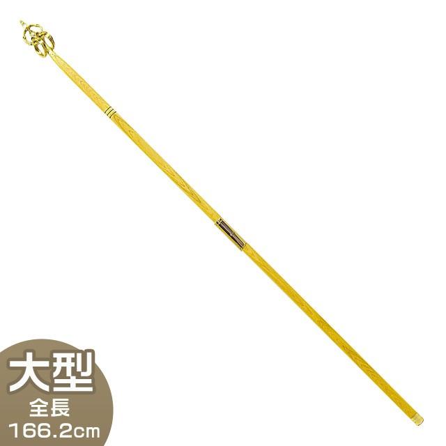 仏壇屋 滝田商店 長柄錫杖(二本継石突付き) 大型（京都製密教法具 寺院